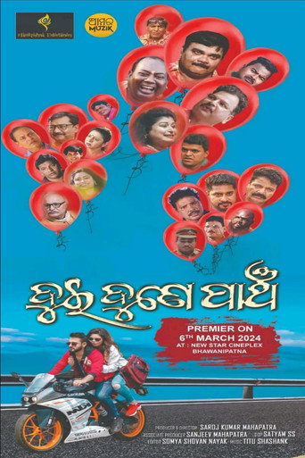 Póster de ଦୁଇ ଦୁଣେ ପାଞ୍ଚ