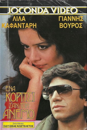 Póster de Ένα κορίτσι σαν τον άνεμο