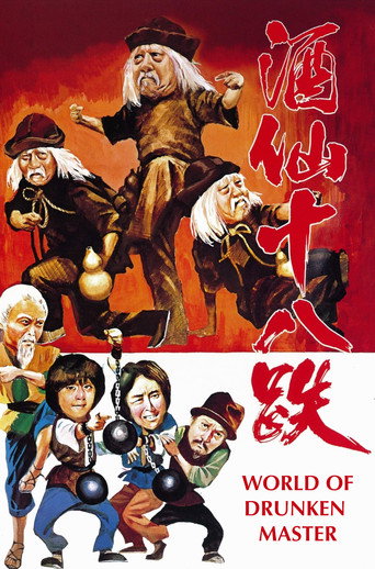 Póster de 酒仙十八跌