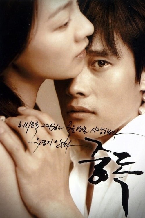 Póster de 중독