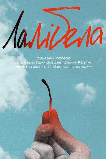 Póster de Лалібела