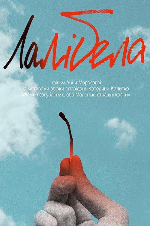 Póster de Лалібела