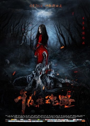Póster de 午夜惊魂路