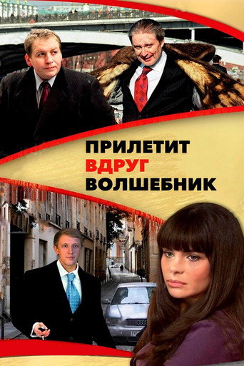 Póster de Suddenly the Magician Will Arrive