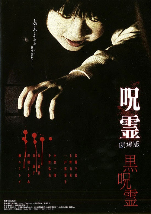 Póster de 呪霊: 劇場版 - 黒呪霊