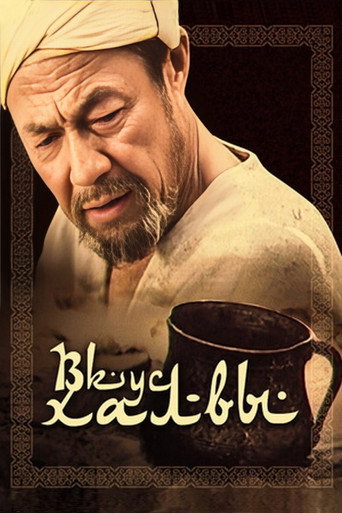Póster de Вкус халвы