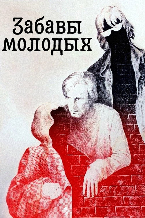 Póster de Забавы молодых
