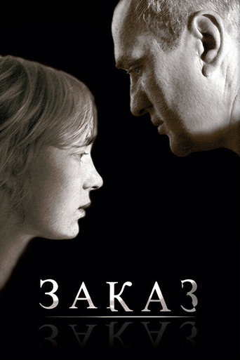 Póster de Заказ