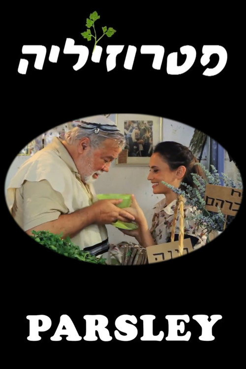 Póster de פטרוזיליה
