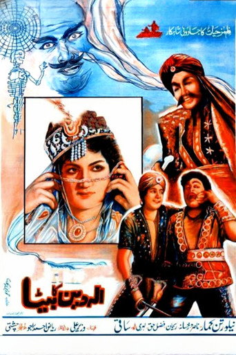 Póster de علاء کا بیٹا