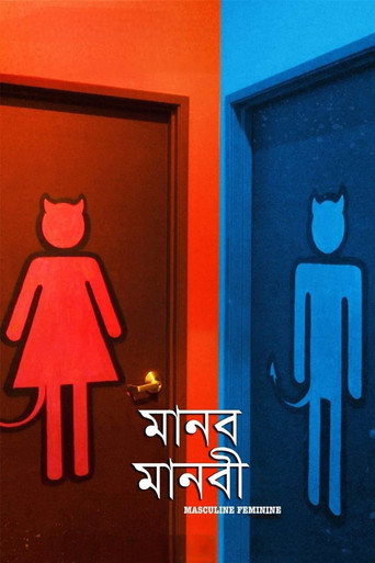 Póster de Manab Manabi