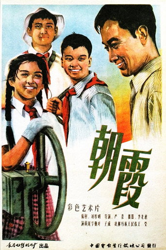 Póster de 朝霞