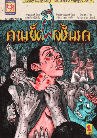 Póster de The Untitled Ghost Story