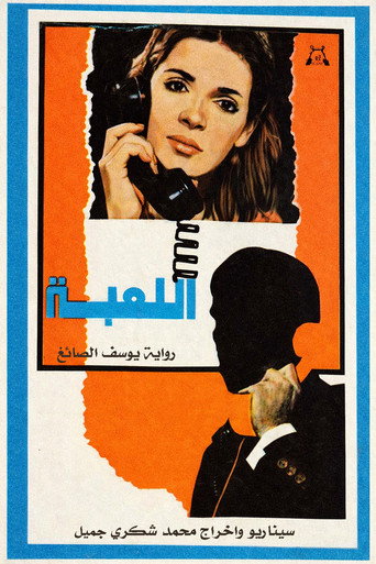Póster de اللعبة