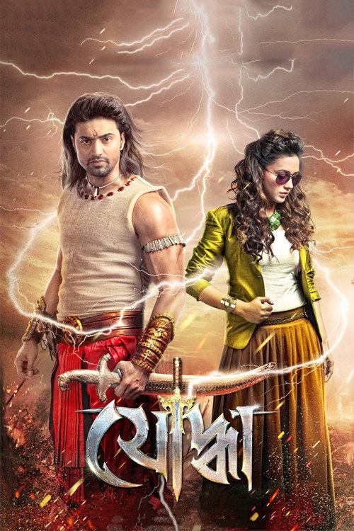 Póster de যোদ্ধা