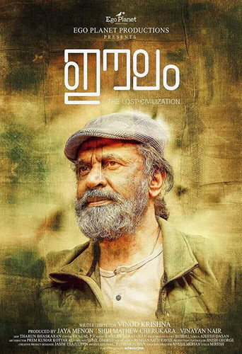 Póster de ഈലാമ