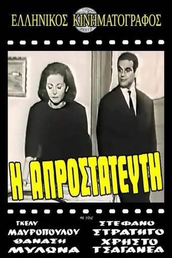 Póster de Η πικραγαπημένη