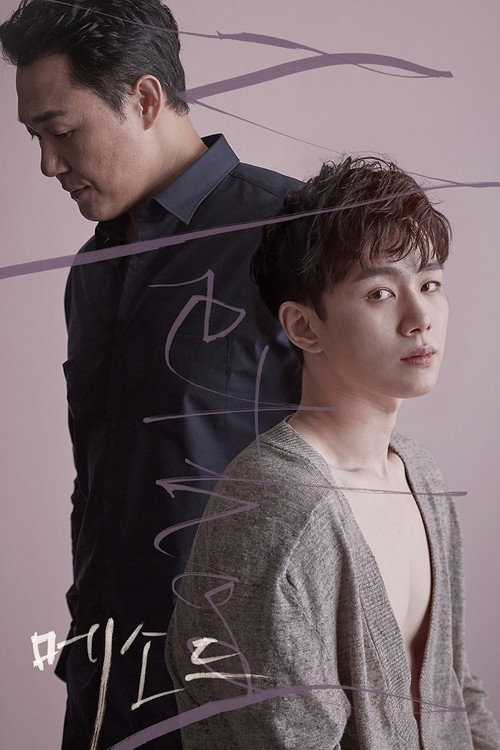 Póster de 메소드