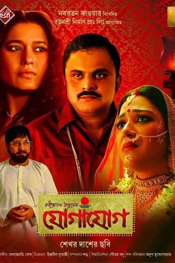 Póster de যোগাযোগ