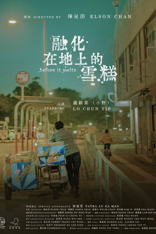 Póster de 融化在地上的雪糕