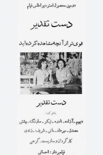 Póster de دست تقدیر