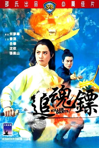 Póster de 追魂鏢