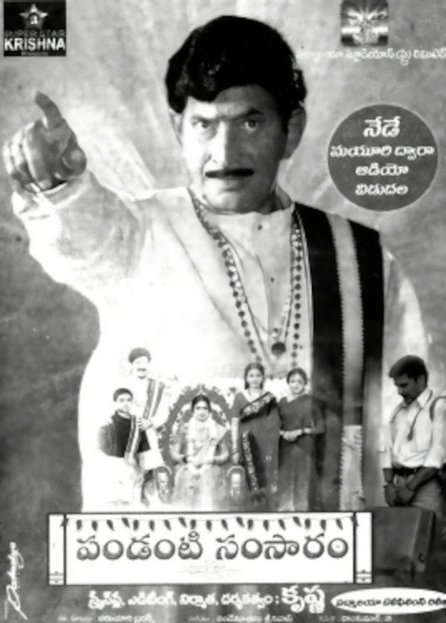 Póster de పండంటి సంసారం