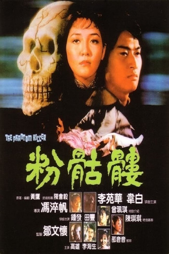Póster de 粉骷髅