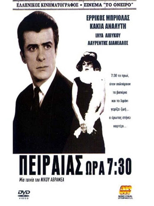 Póster de Πειραιάς ώρα 7,30'