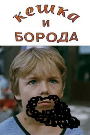 Póster de Keshka and the Beard