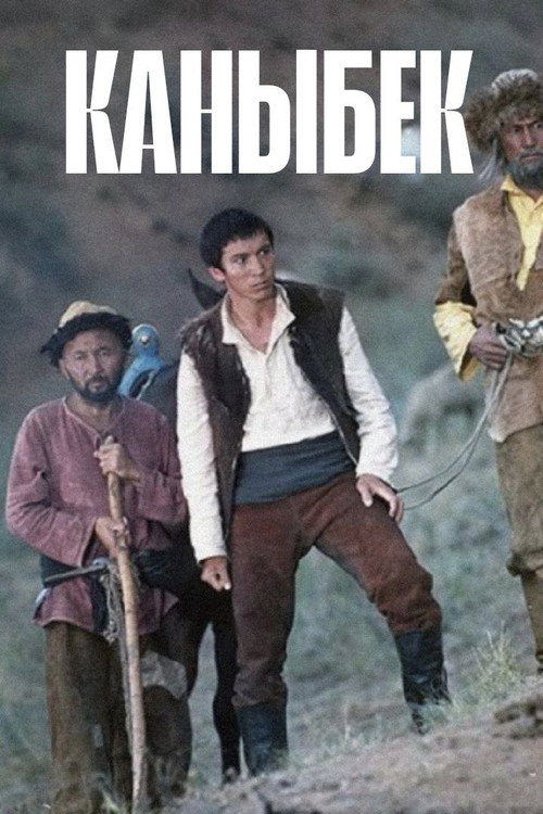 Póster de Каныбек