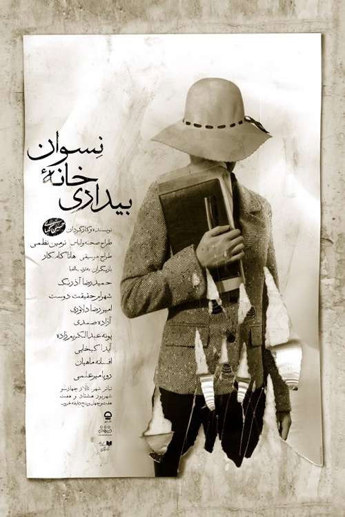 Póster de بیداری خانه نسوان