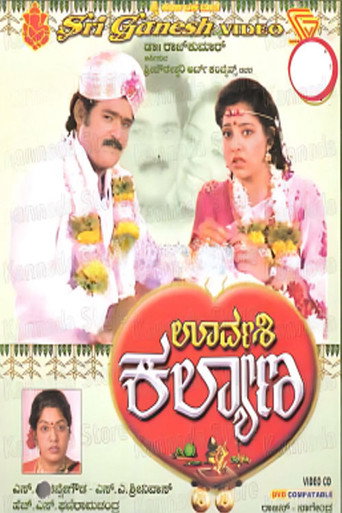 Póster de ಊರ್ವಶಿ ಕಲ್ಯಾಣ