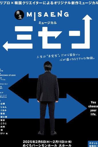 Póster de ミュージカル『ミセン』