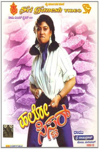 Póster de ಹಲೋ ಸಿಸ್ಟರ್
