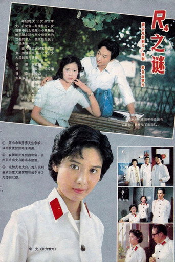 Póster de R4之谜