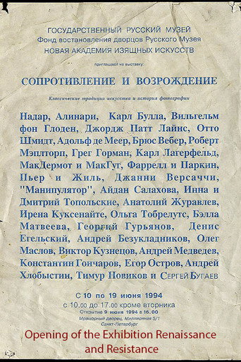 Póster de Opening of the Exhibition Renaissance and Resistance / Открытие выставки "Ренессанс и Сопротивление" в Мраморном дворце. Июнь 1994