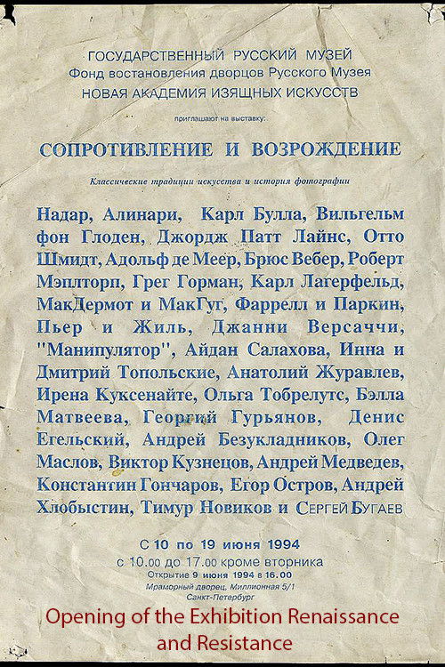 Póster de Opening of the Exhibition Renaissance and Resistance / Открытие выставки "Ренессанс и Сопротивление" в Мраморном дворце. Июнь 1994
