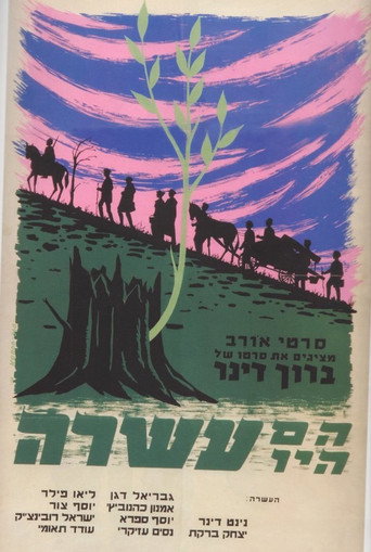 Póster de הם היו עשרה