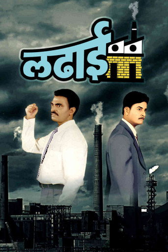 Póster de लढाई