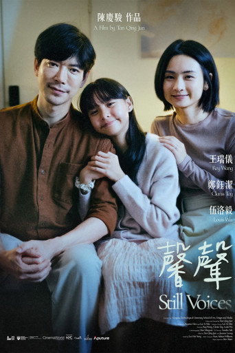 Póster de 馨聲