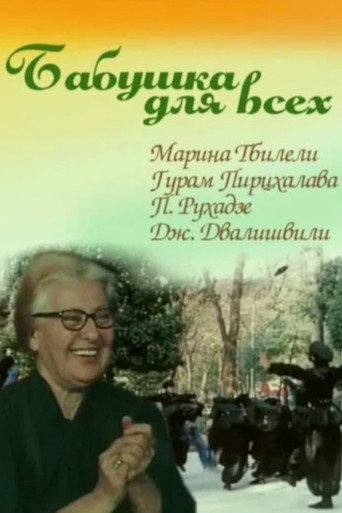 Póster de Grandma for Everybody
