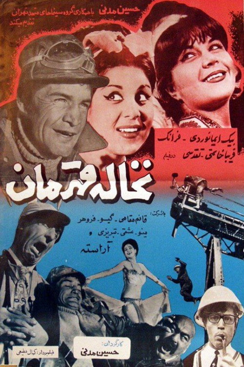 Póster de نخاله قهرمان