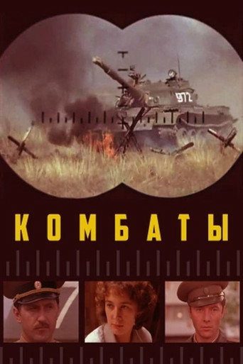 Póster de Комбаты