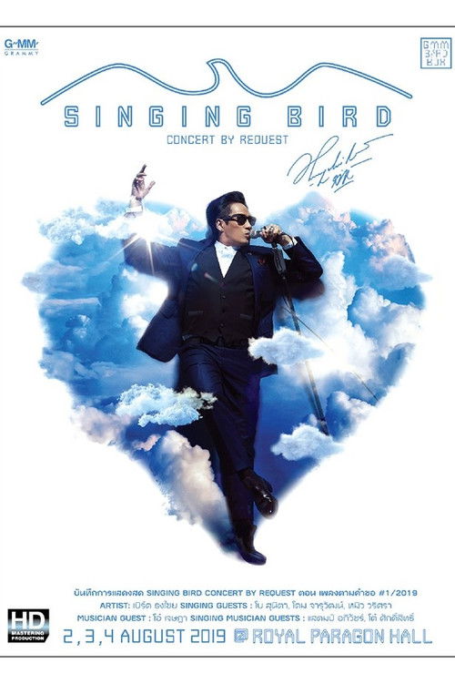 Póster de เบิร์ด ธงไชย คอนเสิร์ต SINGING BIRD #1/2562 เพลงตามคำขอ