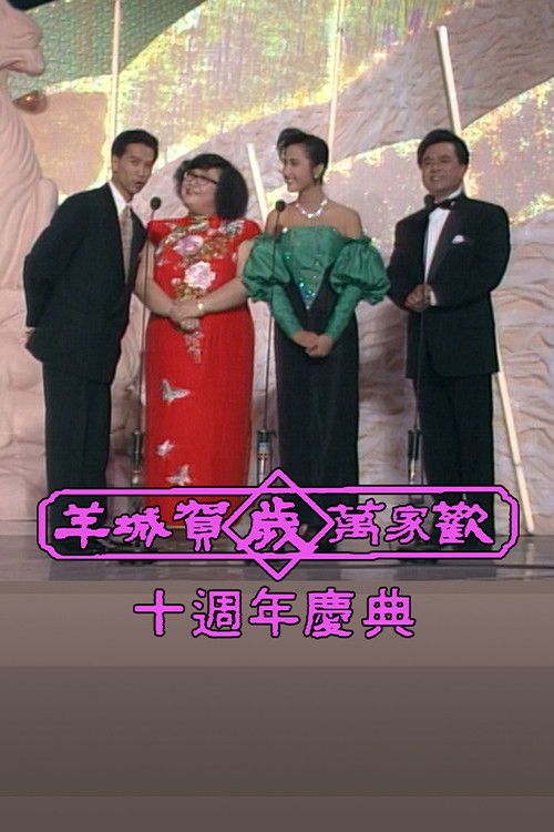Póster de Yangcheng Spring Festival Gala/Guangzhou and Hong Kong Spring Festival Gala