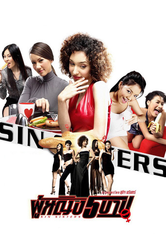 Póster de ผู้หญิง 5 บาป