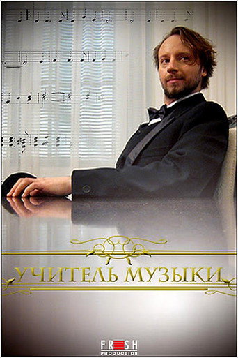 Póster de Учитель музыки