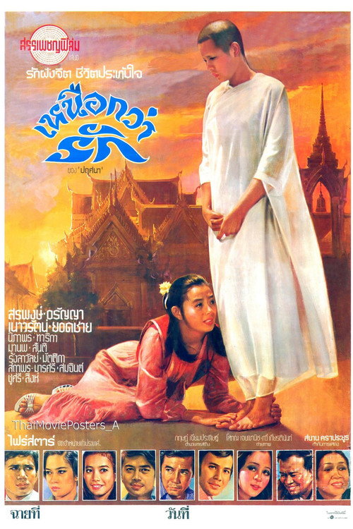 Póster de More Than Love เหนือกว่ารัก