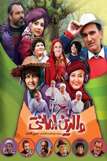 Póster de والدین امانتی